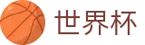 FIFA世界杯(FIFA)买球官网 - 品牌直营中心